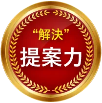 満足率97.5%